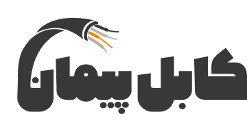 کابل پیمان